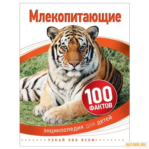 Джонсон Д. 100 фактов.