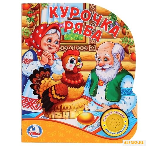 Козырь А. 1 кнопка с песенкой.