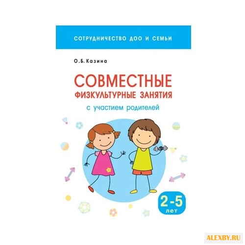 Казина О. Б. Сотрудничество ДОО