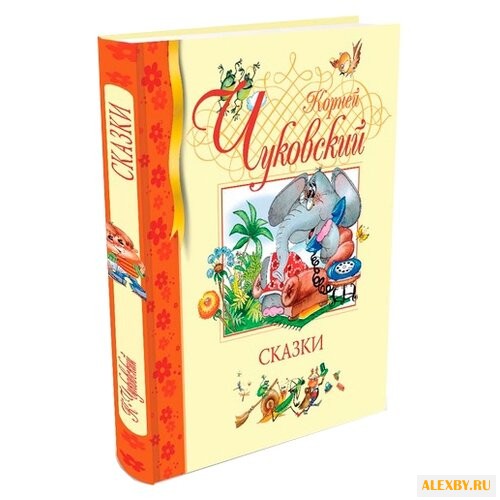 Чуковский К. Библиотека детской