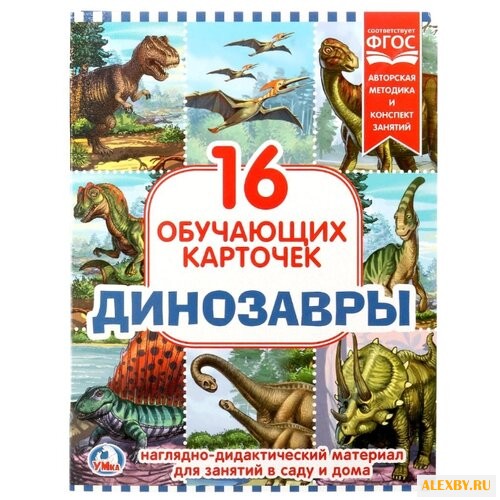 Набор карточек Умка Динозавры