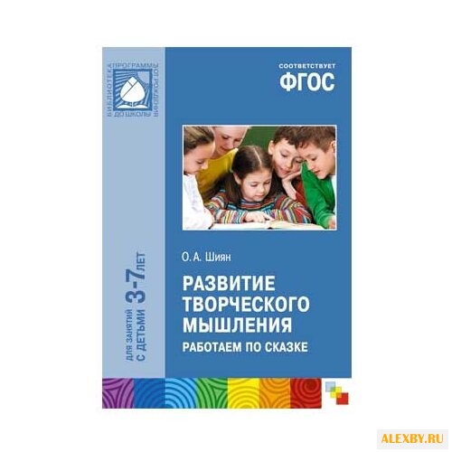 Шиян О. А. ФГОС Развитие