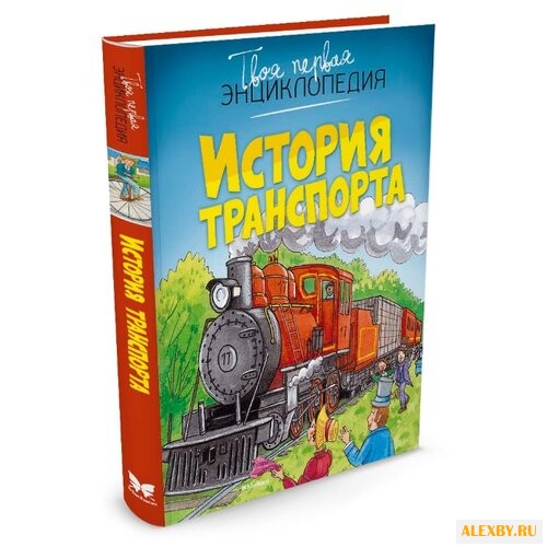 История транспорта