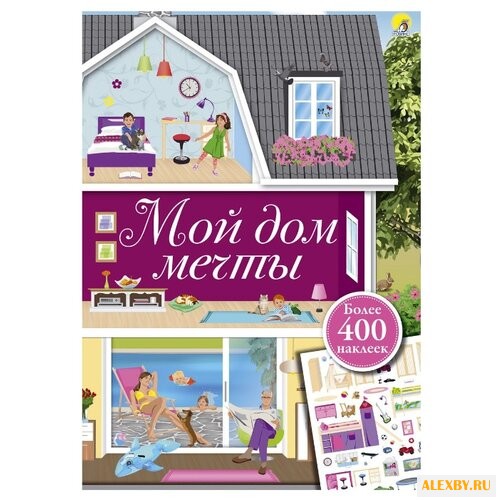 Мой дом мечты