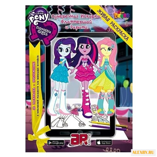 DEVAR Живая раскраска My Little