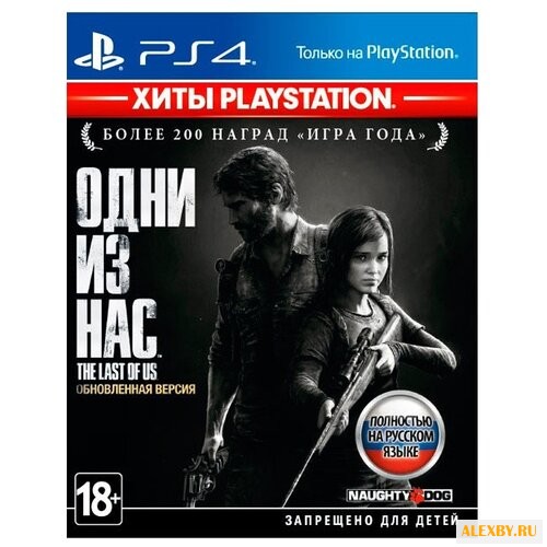 Одни из нас. Обновленная версия