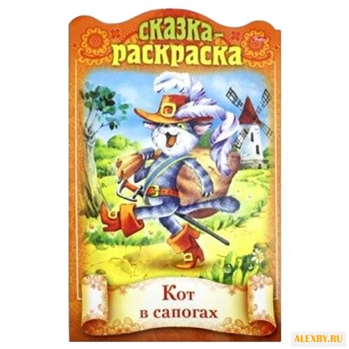 Hatber Сказка-раскраска. Кот в