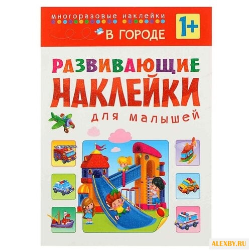 Книжка с наклейками Развивающие