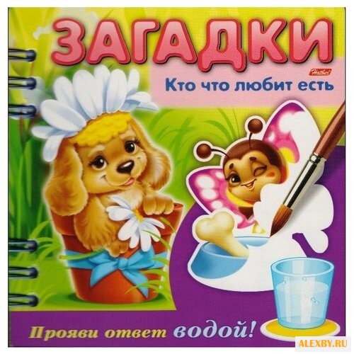Hatber Водная раскраска.