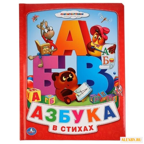 Союзмультфильм. Винни-пух.