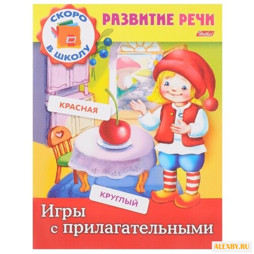 Кузьмина М. Развитие речи. Игры