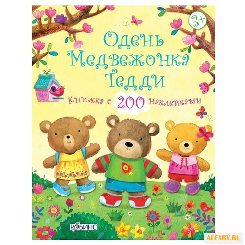 Медвежонок Тедди. Одень