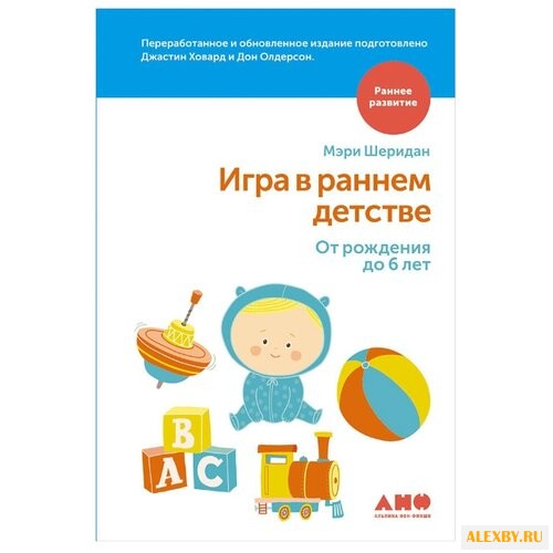 Олдерсон Д. Раннее развитие.