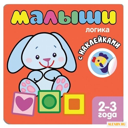 Книжка с наклейками для самых