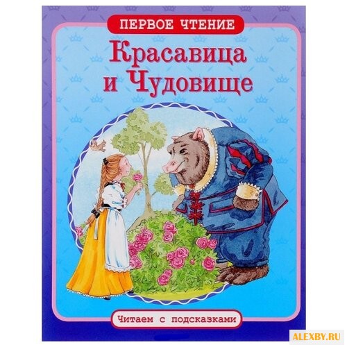 Первое чтение. Читаем с