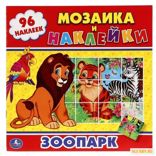 Книга Мозаика и наклейки -