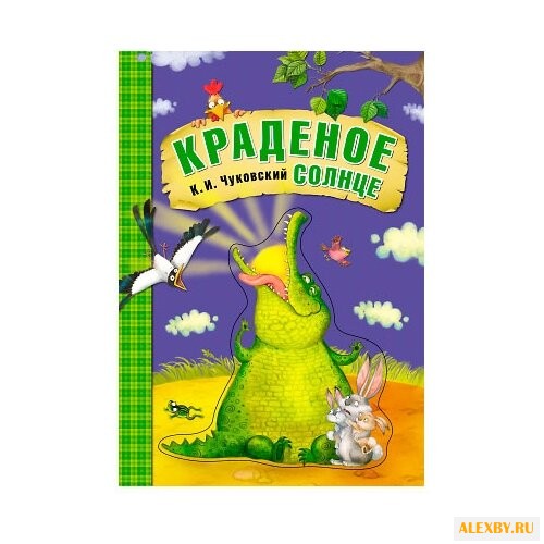 Чуковский К. И. Любимые сказки