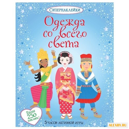 Книжка с наклейками Одежда со