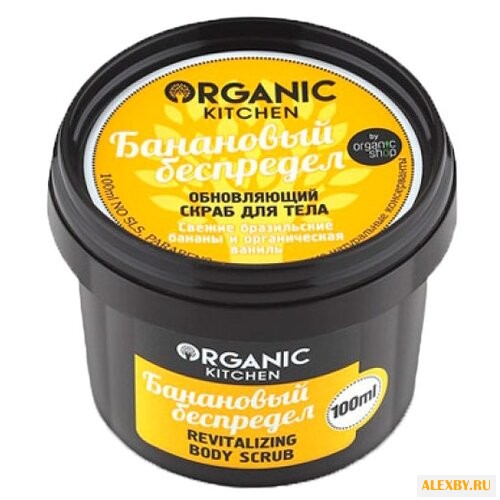 Organic Shop Скраб для тела