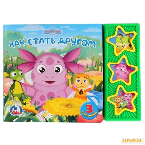 Боровик A. Поющие звёздочки.