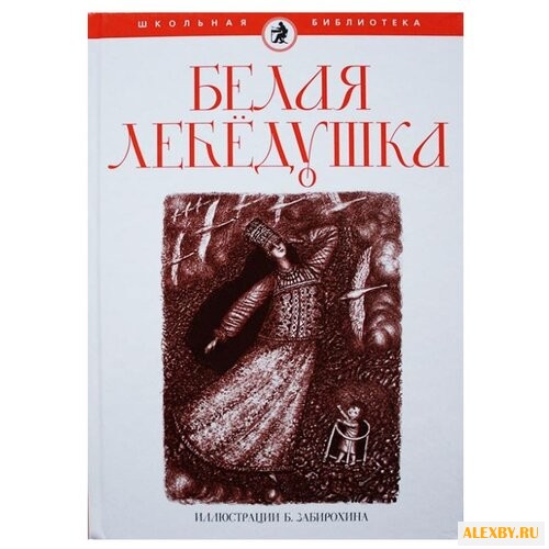 Школьная библиотека. Белая