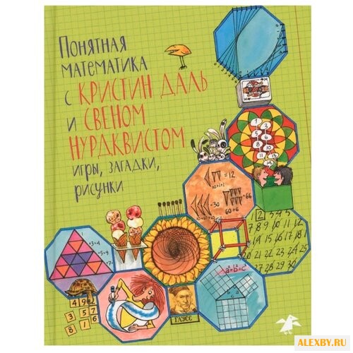 Даль К. Понятная математика с