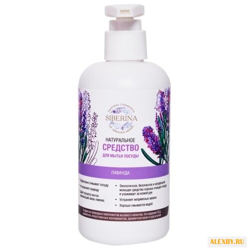 SIBERINA Средство для мытья