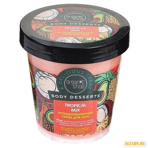 Скраб Organic Shop для тела