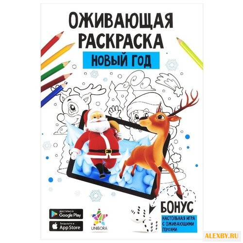 Unibora Оживающая раскраска.