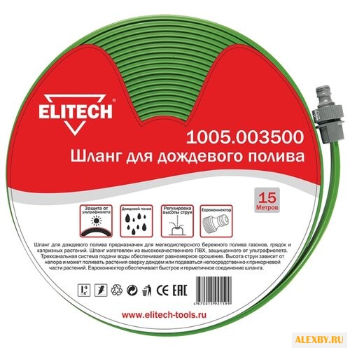 Комплект для полива ELITECH