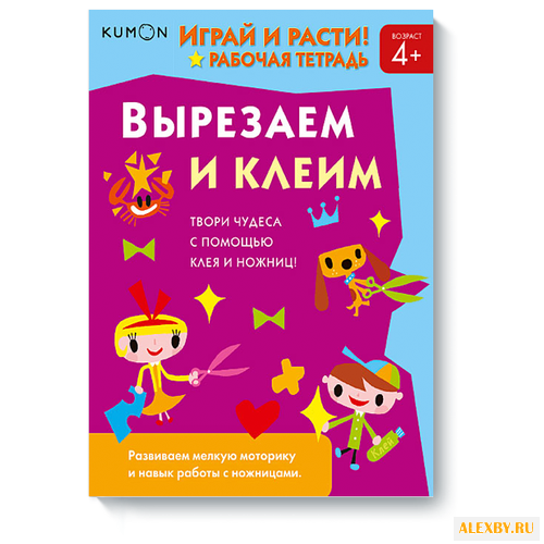Книга KUMON Играй и расти!
