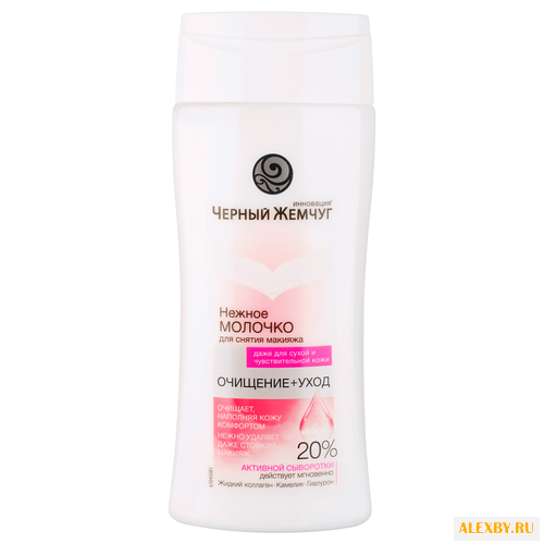 Черный жемчуг молочко для