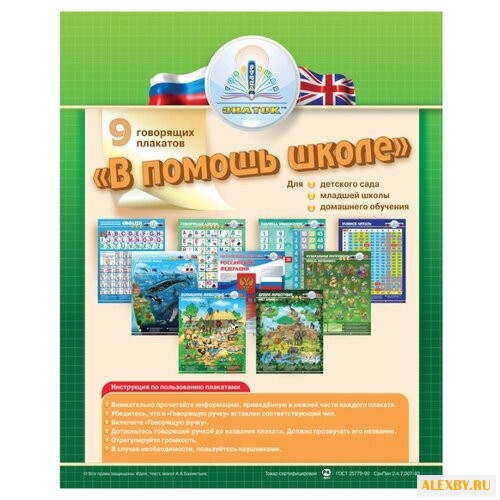 Пособие для говорящей ручки