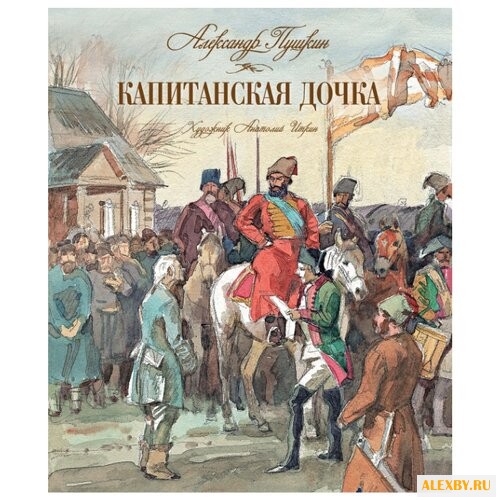 Пушкин А. Книги с иллюстрациями