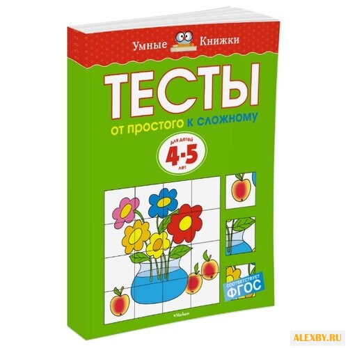 Земцова О.Н. Умные книжки.