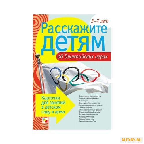 Набор карточек Мозаика-Синтез