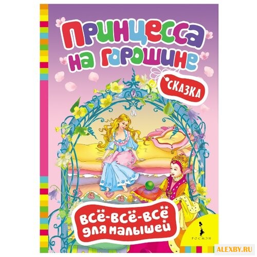 Все-все-все для малышей.