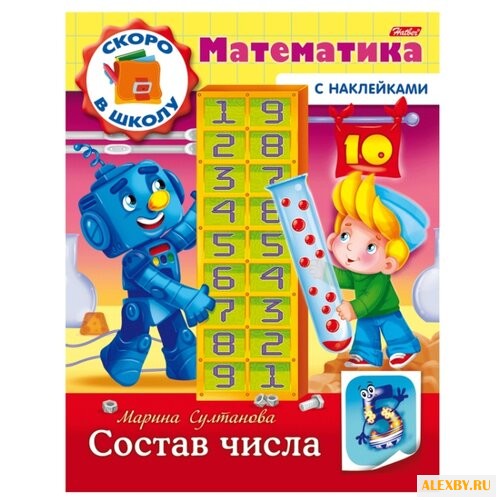 Султанова М. Скоро в школу.