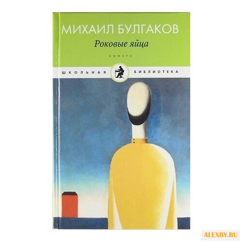 Булгаков М. Школьная