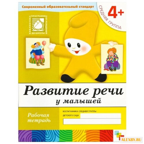 Денисова Д. Развитие речи у