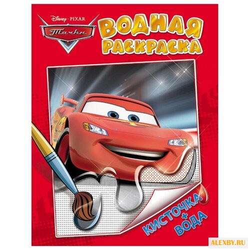 РОСМЭН Disney. Тачки. Водная