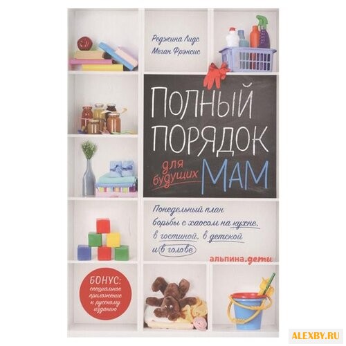 Лидс Р. Полный порядок для