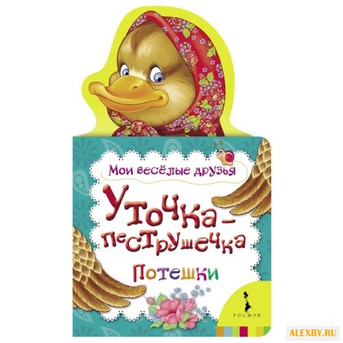 Мои веселые друзья.