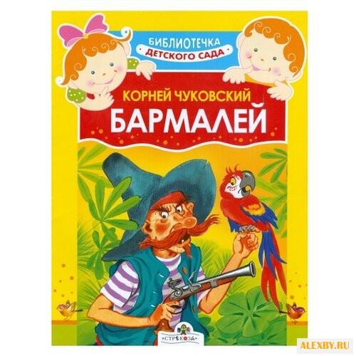 Чуковский К.И. Библиотечка