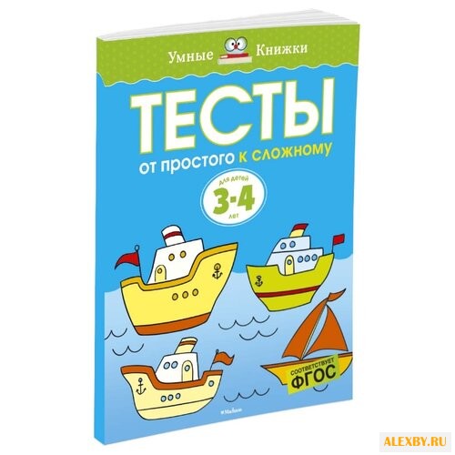 Земцова О.Н. Умные книжки.