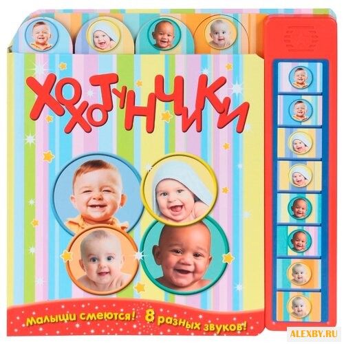 Звягина Е. Хохотунчики