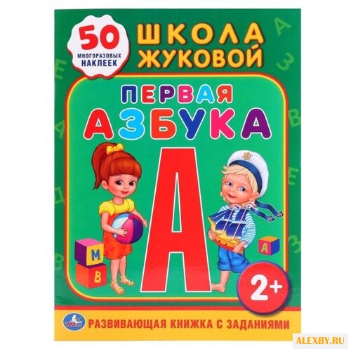 Школа Жуковой. Развивающая