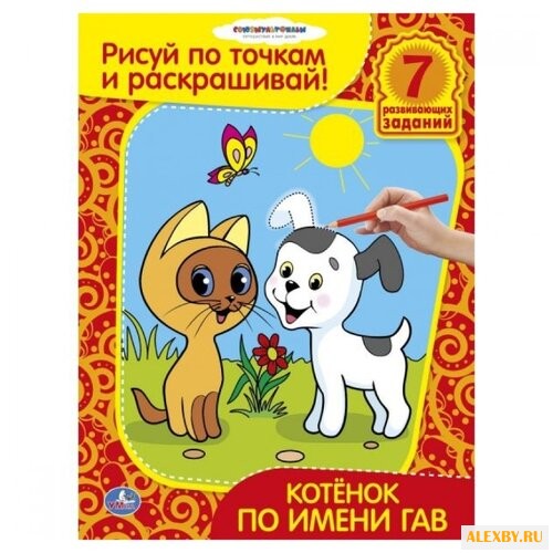 Умка Рисуй по точкам и