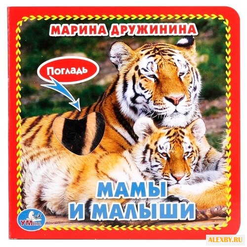 Дружинина М. Книжка-картонка с
