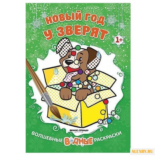 Феникс Волшебные водные